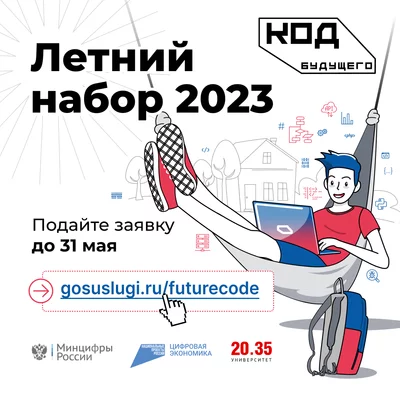 Код будущего.