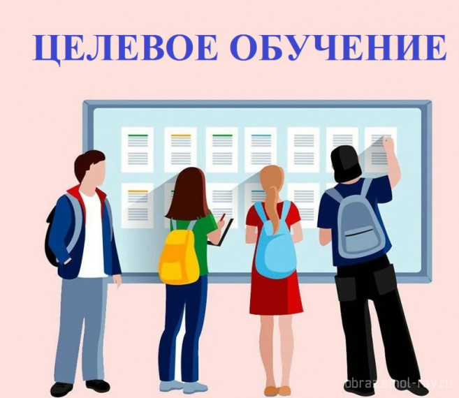 Договор о целевом обучении.