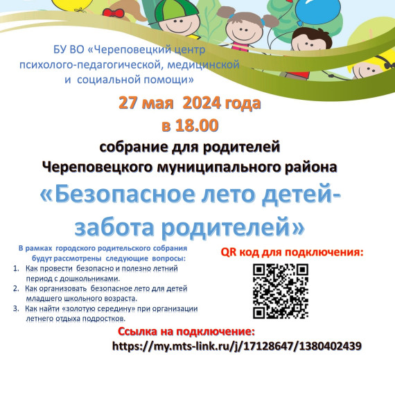 Родительское собрание.