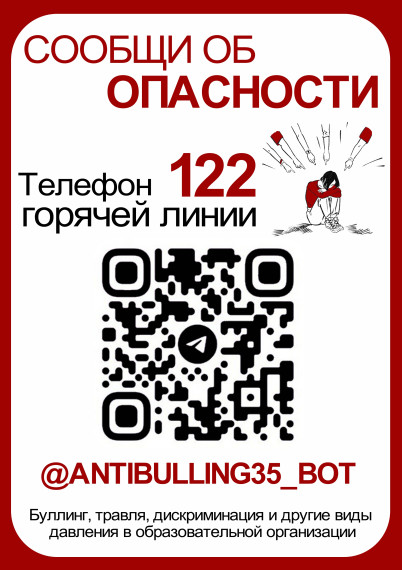 О фактах буллинга, дискриминации и других видах давления в подростковой среде.
