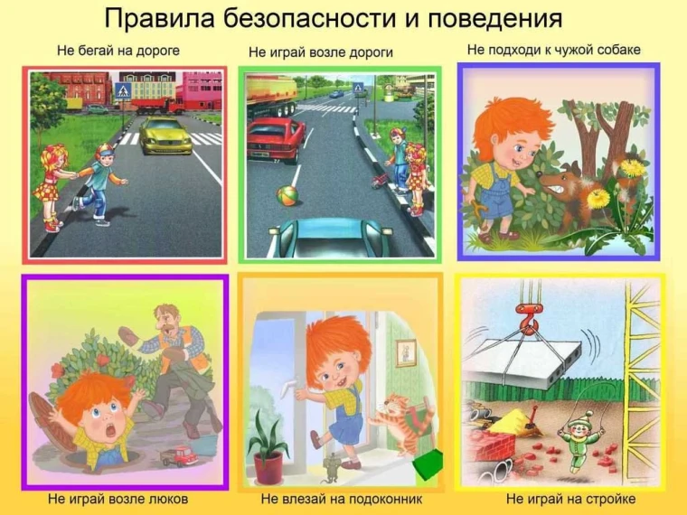 Лето зовет! А ты готов к безопасным каникулам? ?.